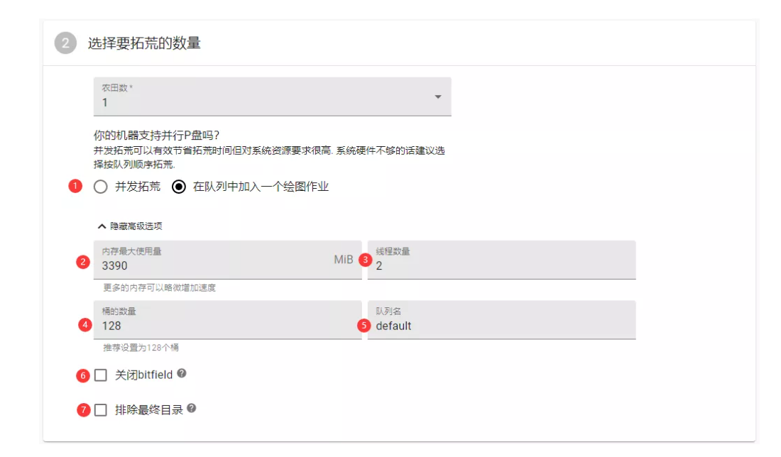 Chia奇亚币挖矿P图高级选项如何设置？