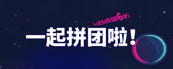 一万网络双十一狂欢盛典