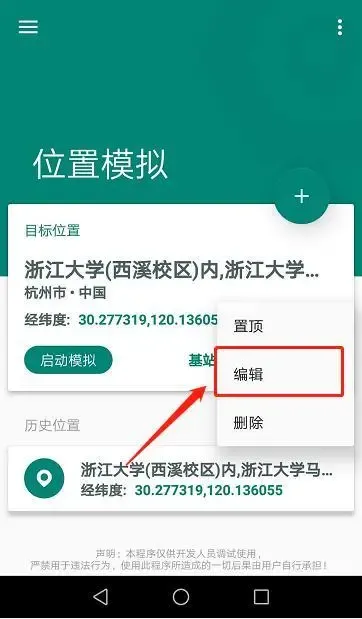 tiktok手机如何更改GPS定位海外ip