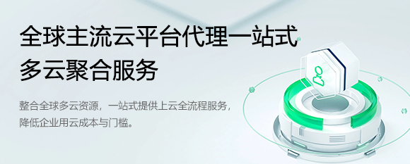 公有云汇总页