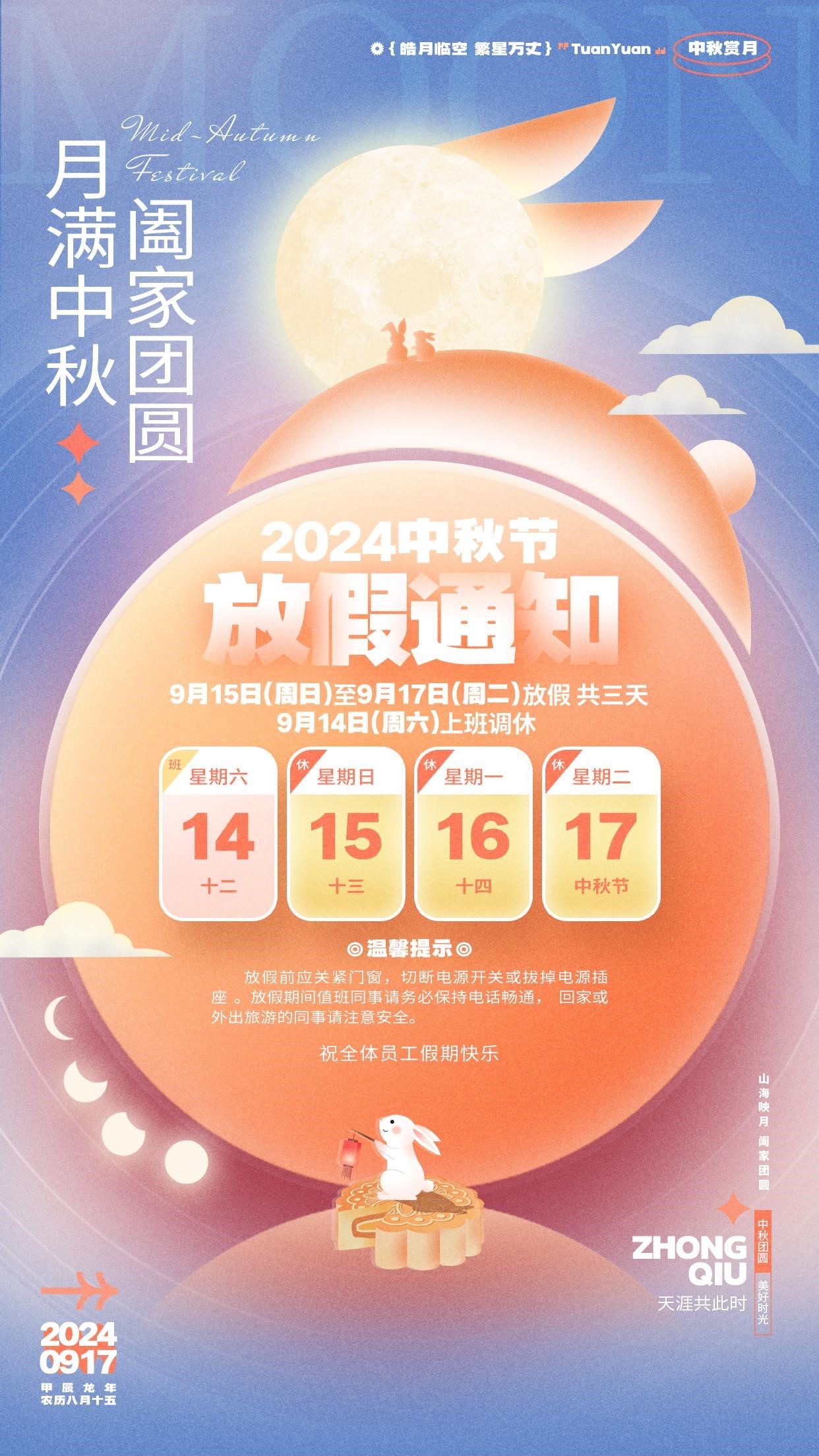 一万网络2024年中秋节放假安排通知